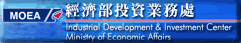 経済部投資業務処